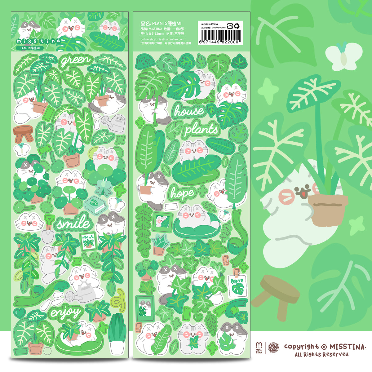 「MISSTINA」Plants green plants Mi original flash film borderless stickers waterproof handbook celebrity card stickers