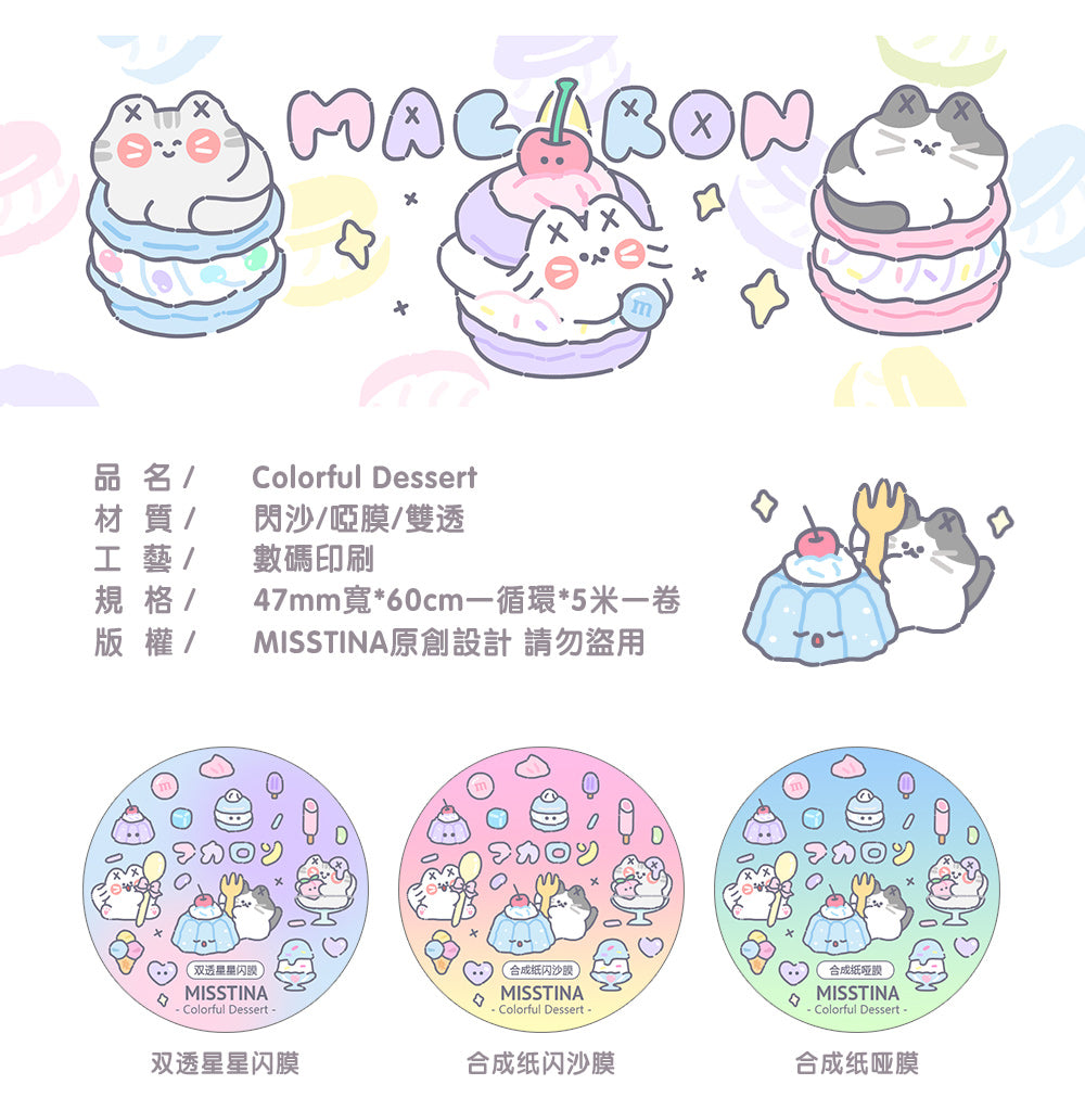 「MISSTINA」Colorful Dessert Sticker Roll Tape Star Flash Sand Film Original Matte Film Guka