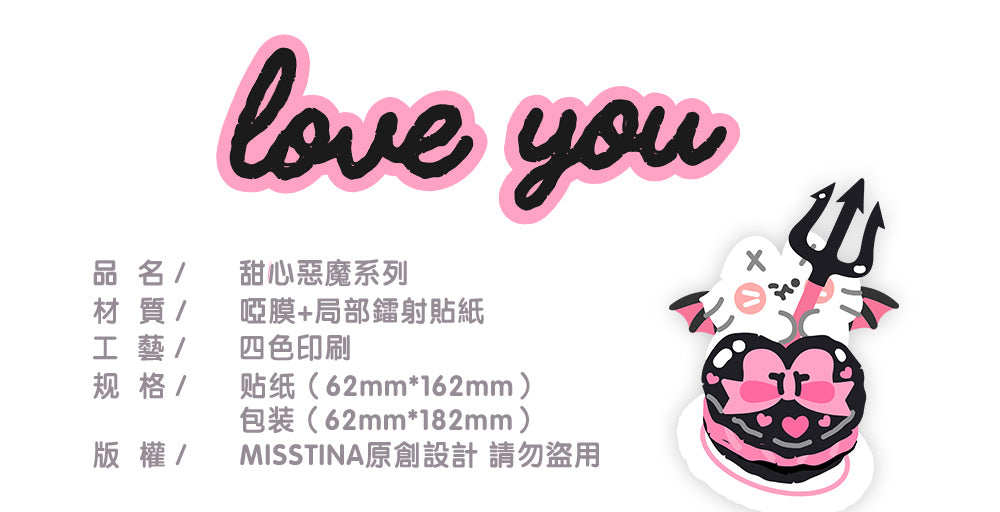 "MiTian Club" Devil MI series large cut film matte film stickers original waterproof notebook stickers Guka