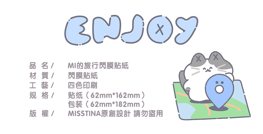 「MISSTINA」Travel Mi Flash Film Matt Film Borderless Sticker Original Waterproof Notebook Matt Film Star Coo Card
