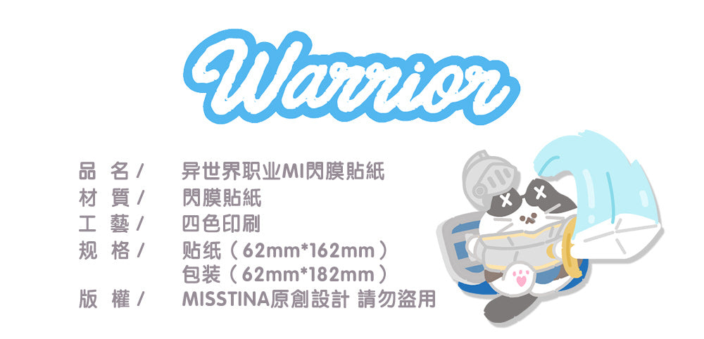 「MISSTINA」Otherworld Magic Mi Flash Film Borderless Sticker Original Waterproof Notebook Matte Film Star Guka