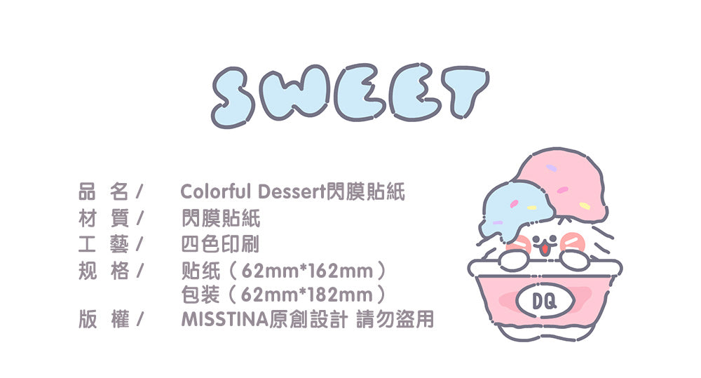 「MISSTINA」Colorful Dessert Flash Film Sticker Original Waterproof Notebook Matte Film Star Coo Card