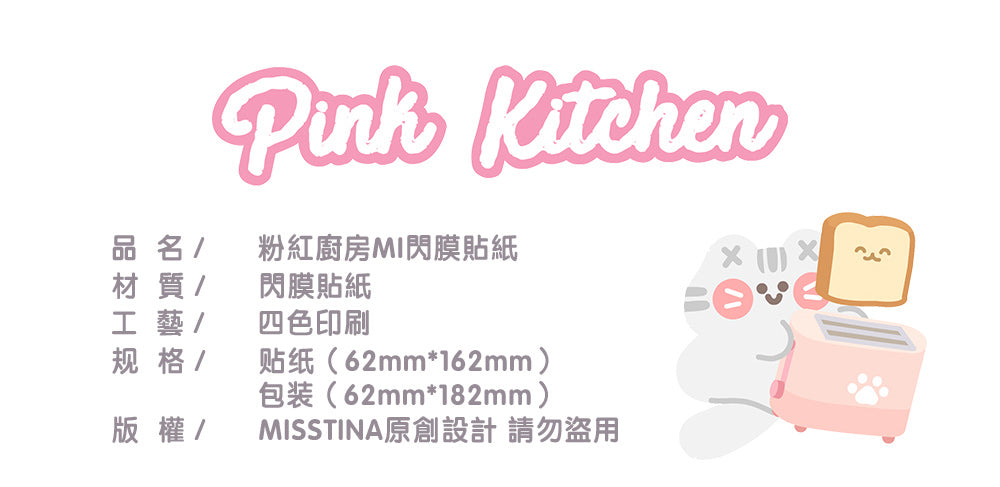 「MISSTINA」Pink Kitchen Mi Flash Film Borderless Sticker Original Waterproof Notebook Matte Film Star Coo Card