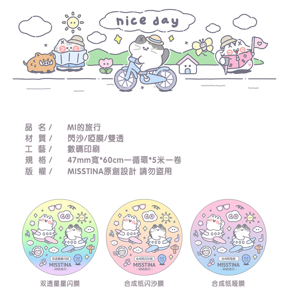 「MISSTINA」MI's travel mi sticker roll tape star glitter sand film original handbook matte film Guka