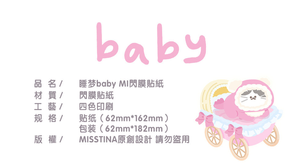 「MISSTINA」Baby Mi Flash Film Borderless Sticker Original Waterproof Notebook Matte Film Star Coo Card