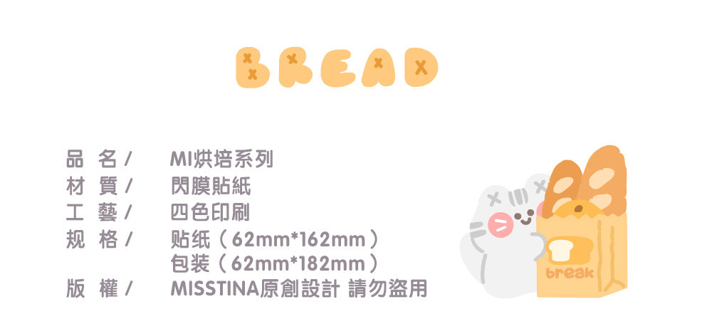 「MISSTINA」 Vitality Baking MI Series Flash Film Stickers Original Waterproof Diary Notebook Stickers Star Cards