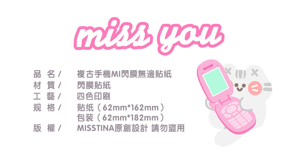 「MISSTINA」 Retro mobile phone MI flash film borderless stickers original cat waterproof notebook stickers celebrity card