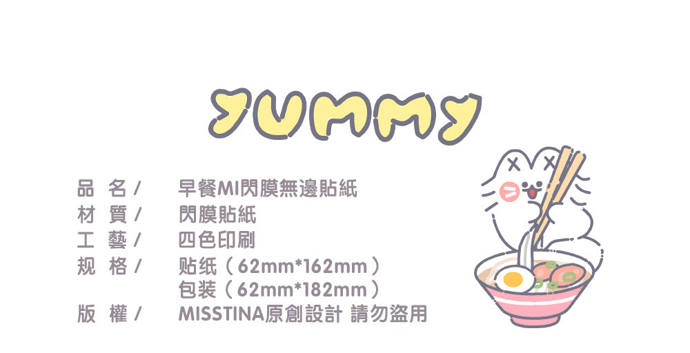 "MISSTINA" Breakfast MI series flash film stickers original waterproof diary notebook stickers celebrity card stickers