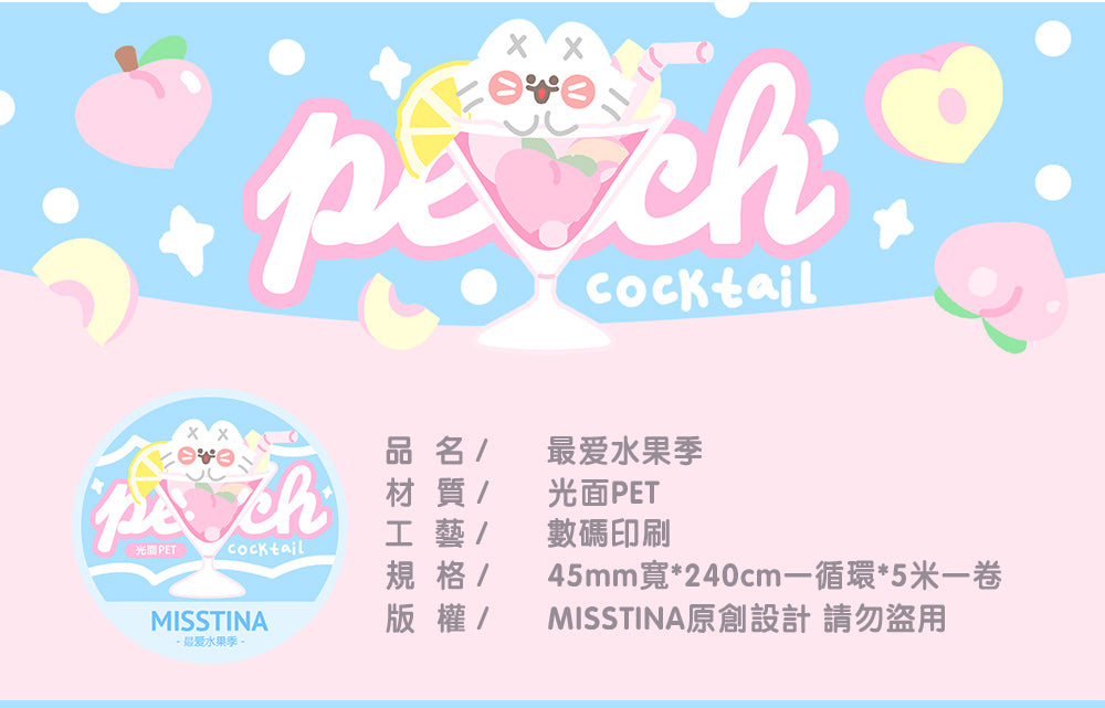 "MISSTINA" tape MI favorite fruit season glossy PET decorative notebook sticker original cat material