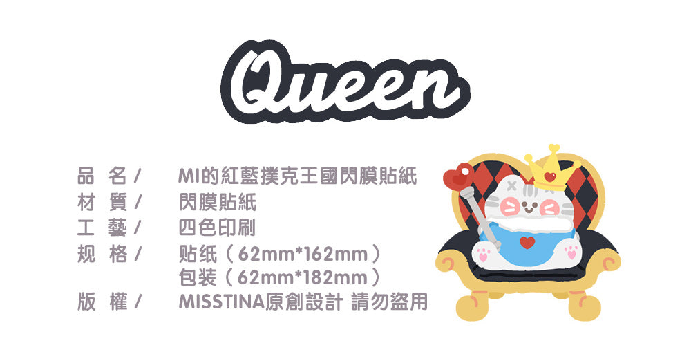 "MISSTINA" MI's red and blue Poker Kingdom plain laser film stickers original waterproof notebook stickers