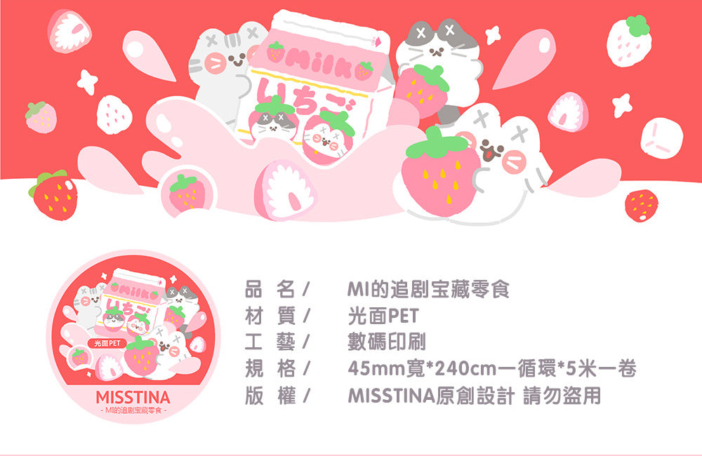 "MISSTINA" tape MI's drama treasure snack glossy PET decorative notebook sticker original cat